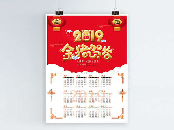 掛歷、臺(tái)歷