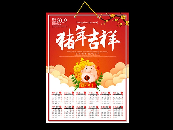 掛歷、臺歷